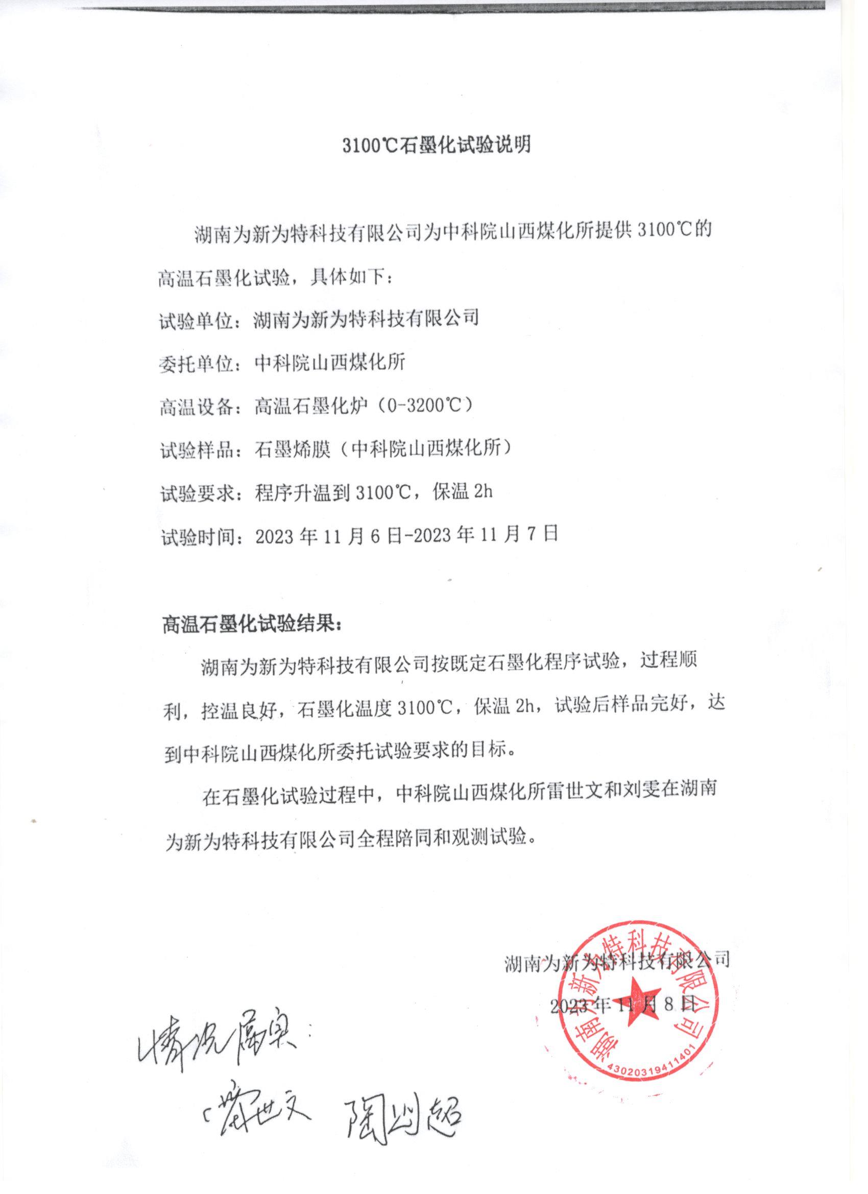 3100℃保溫2小時(shí)，測(cè)試結(jié)果成功