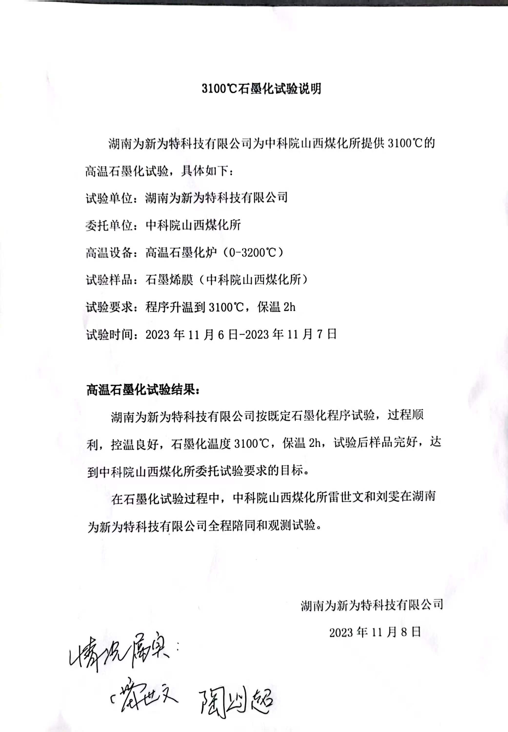 客戶成功完成3100度高溫實(shí)驗(yàn)，效果卓越!